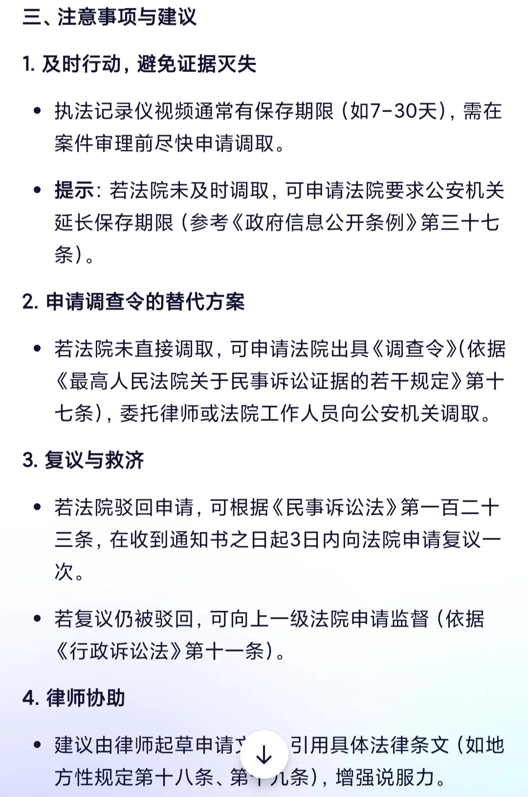 调取警察执法记录仪里视频证据流程?