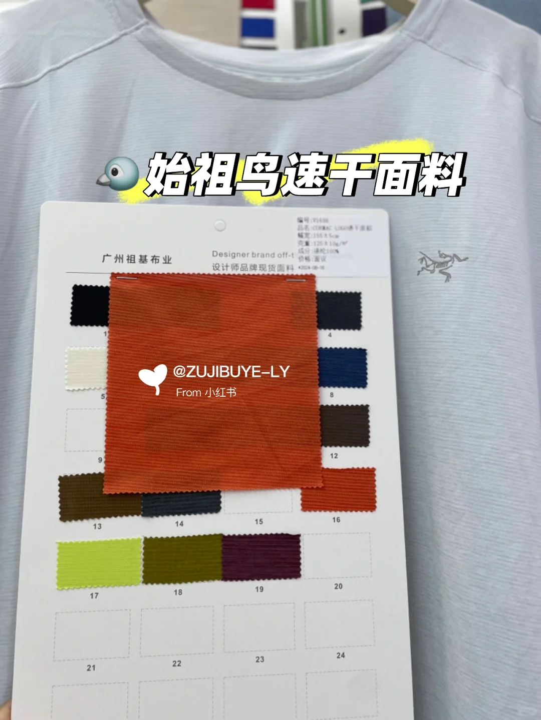 ?始祖鸟面料-吸湿速干