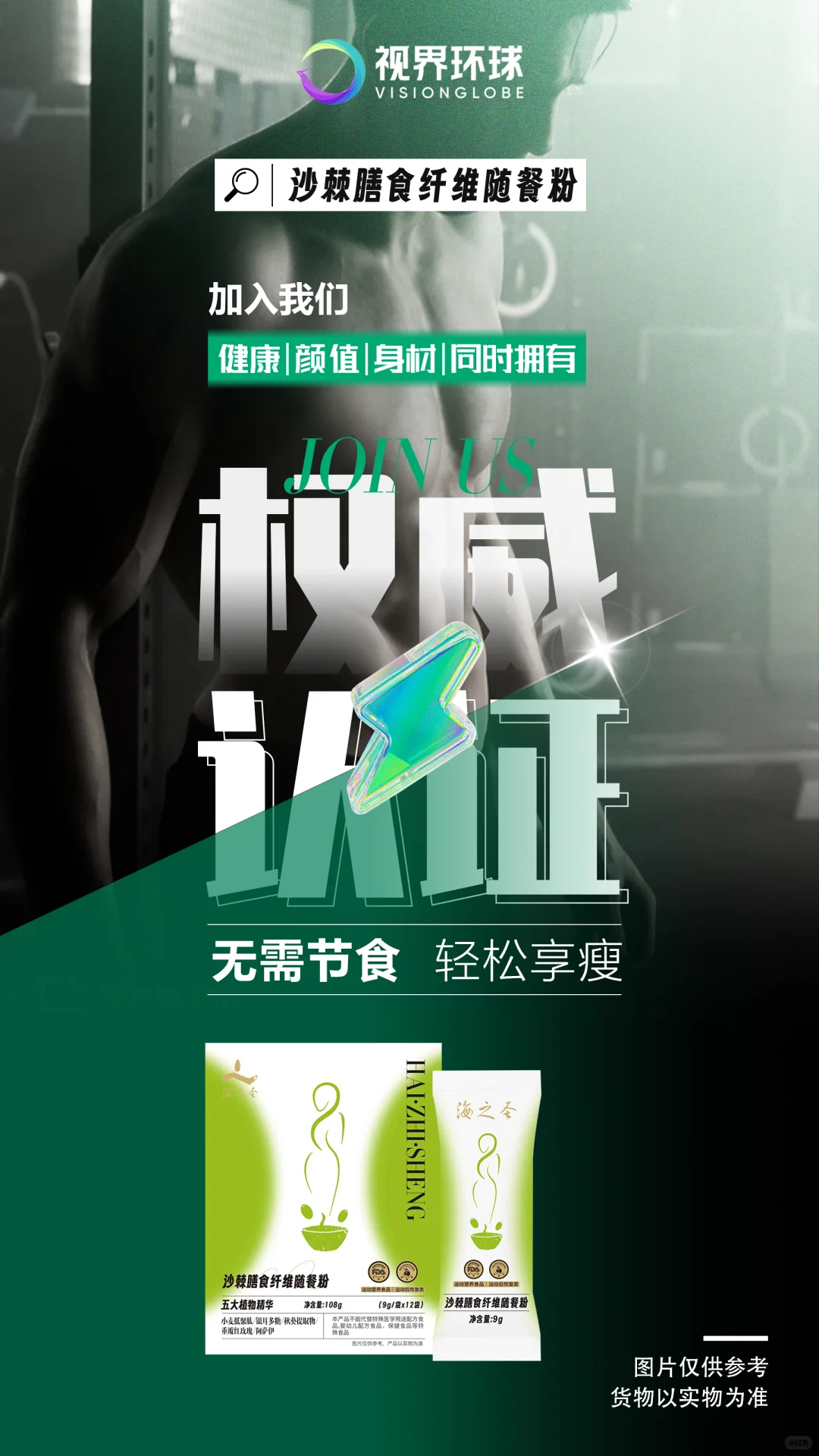 海之圣沙棘膳食纤维随餐粉