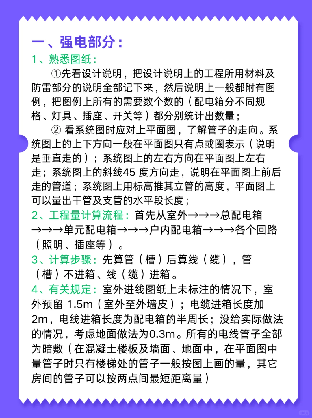 手算安装工程量-电气部分