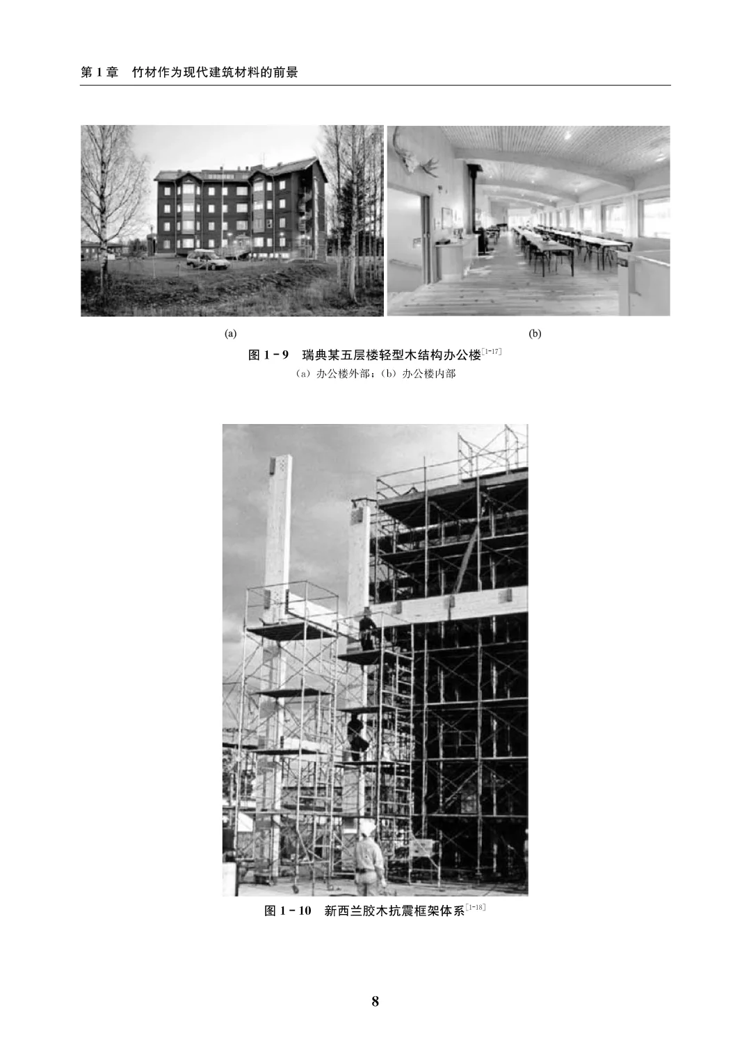 书籍@科学技术@现代竹结构