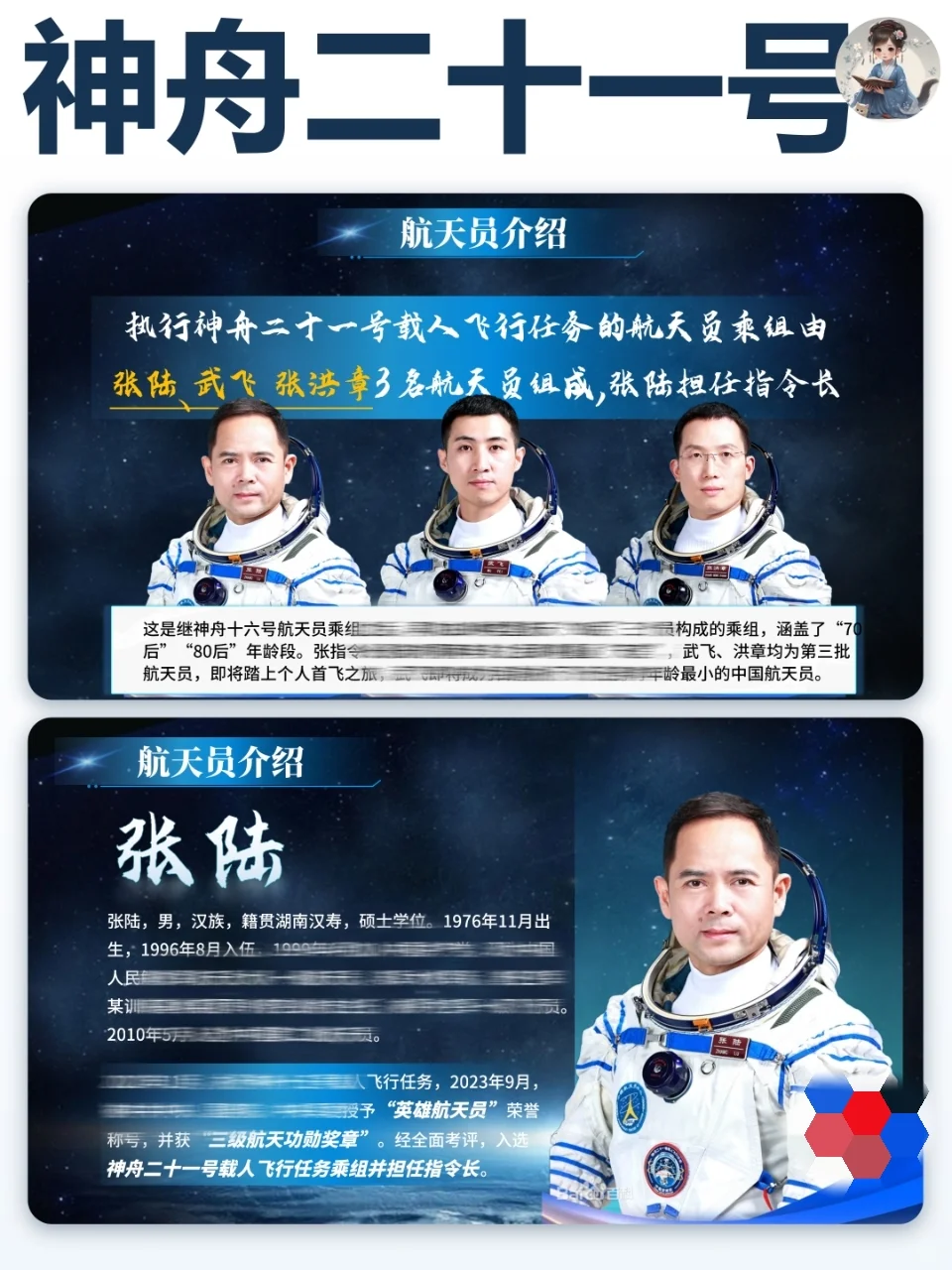 时政热点?神舟二十一号PPT 致敬航天精神