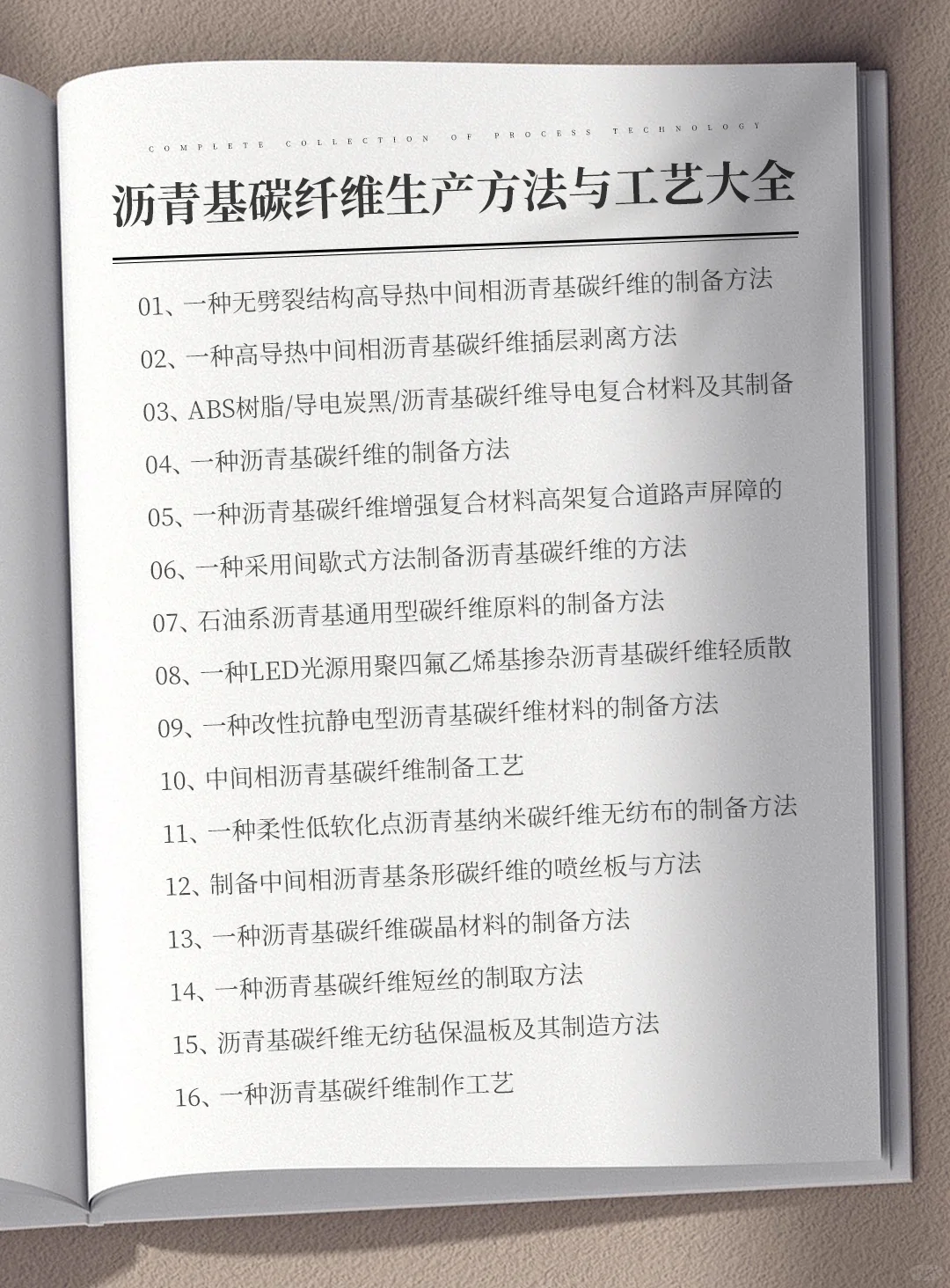 各种沥青基碳纤维生产方法与工艺大全