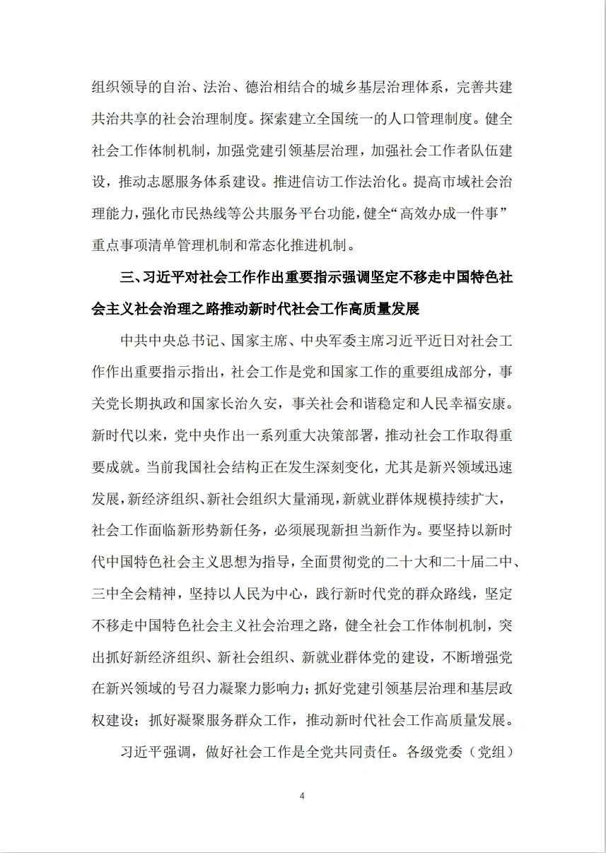2025年社区工作者招考时政部分参考材料