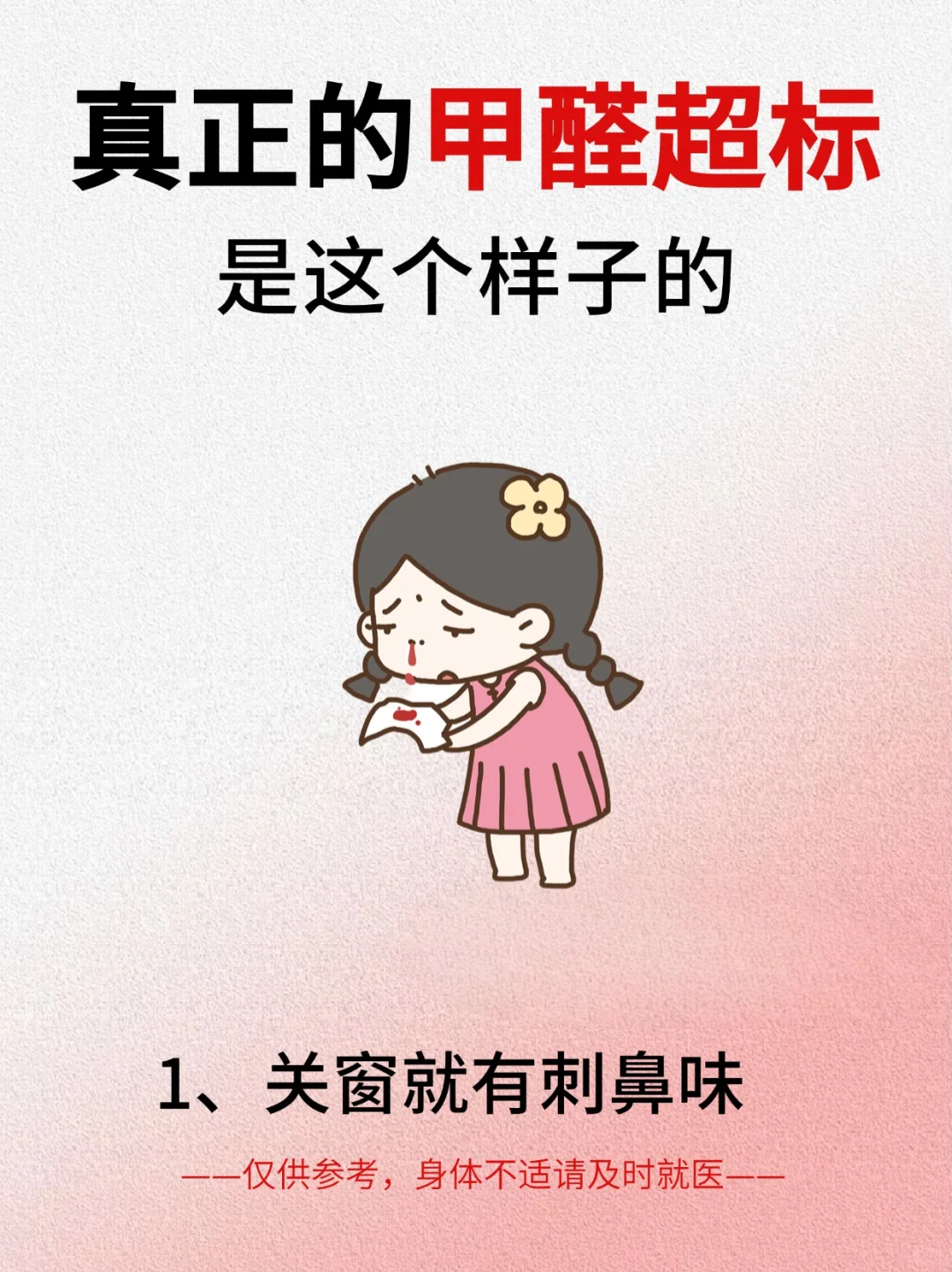 别被“伪科普”骗了！真正的甲醛超标是这样