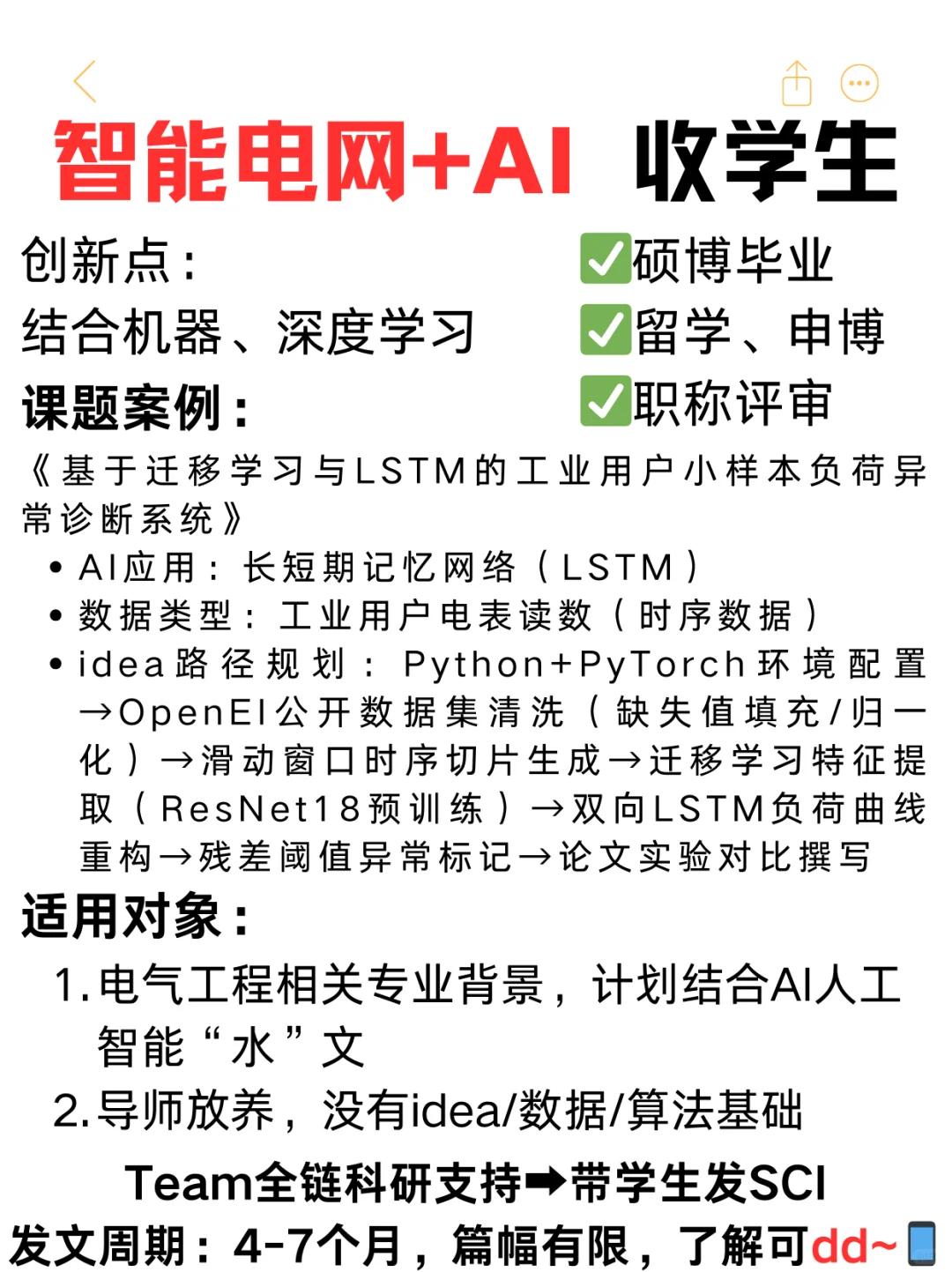真的不想打击智能电网的同学，但我想说...