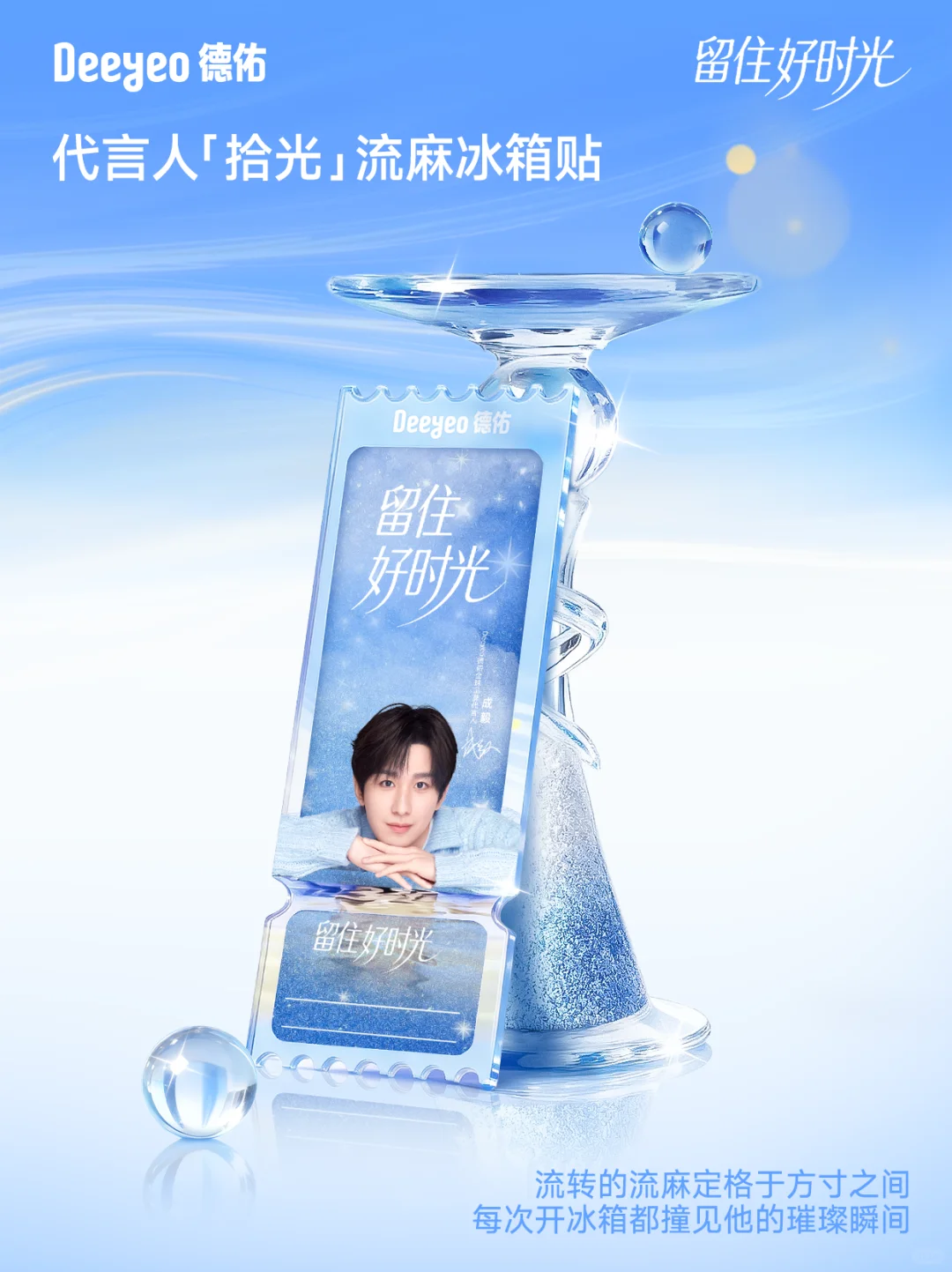 德佑拾光系列全新周边大公开！