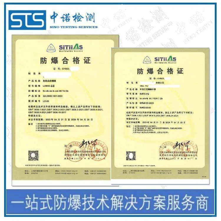 基站防爆认证 防爆证代办咨询单位