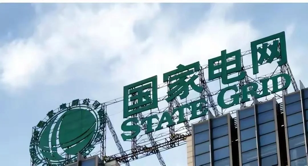 国家电网公司总部