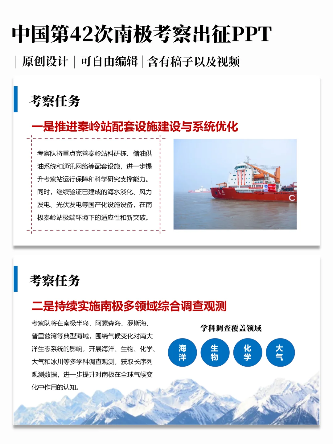 中国第42次南极考察出征ppt