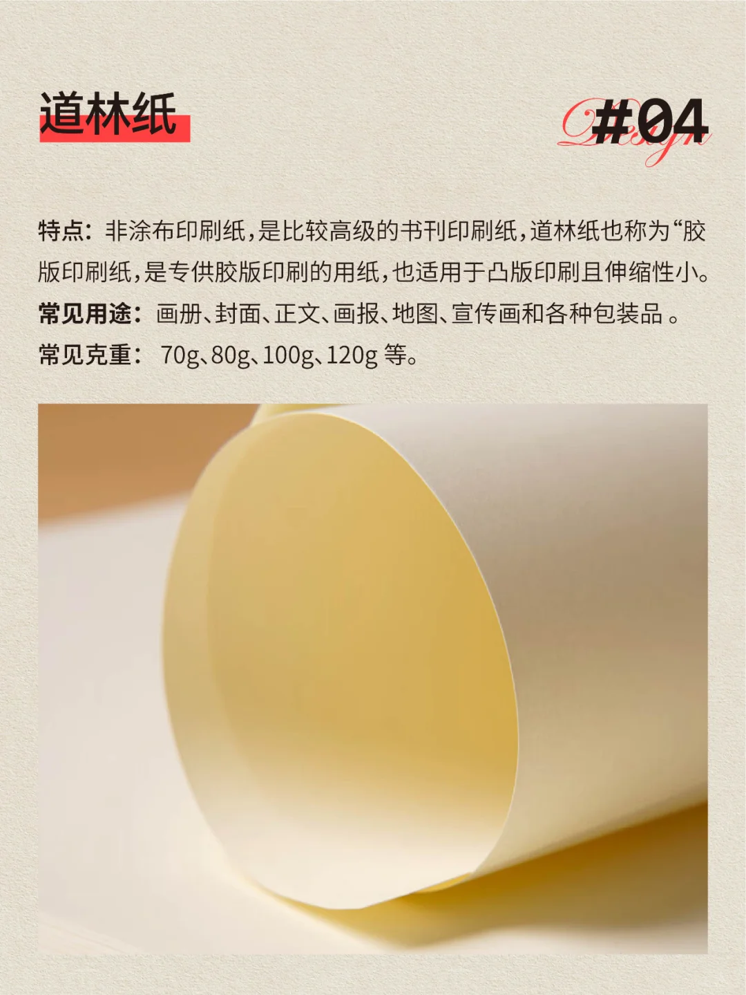 印刷干货|常用的印刷纸张类型大盘点