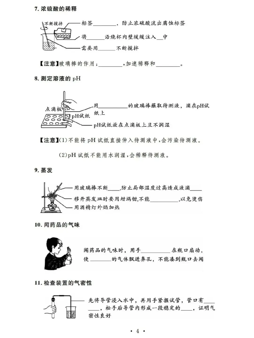 初三化学实验知识背诵手册！重点预习复习?