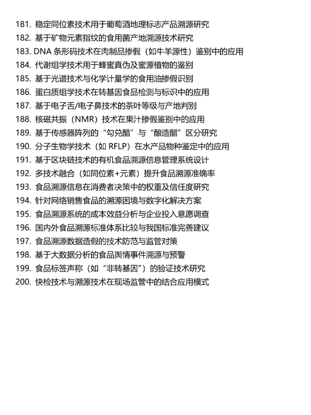 拜托?食品质量与安全专业的宝子要刷到啊