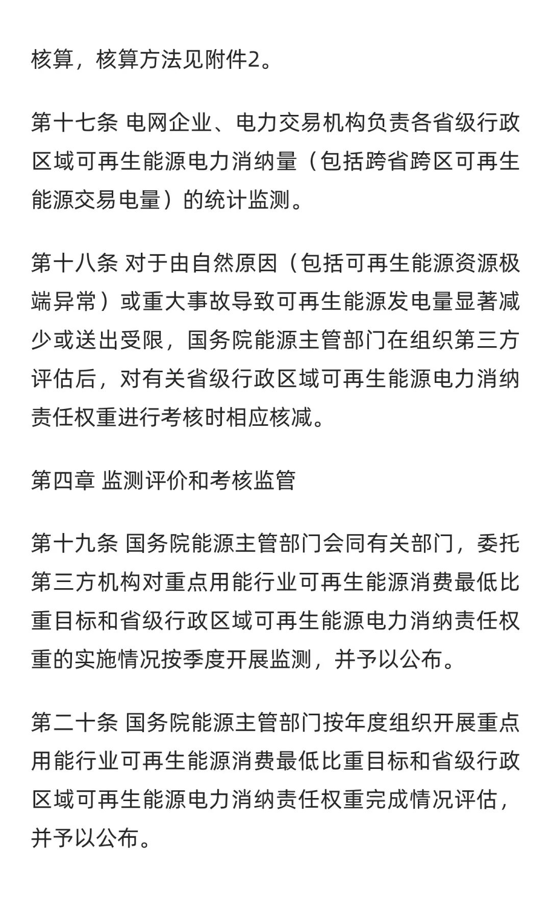 可再生能源消费最低比重目标和可再生能源电