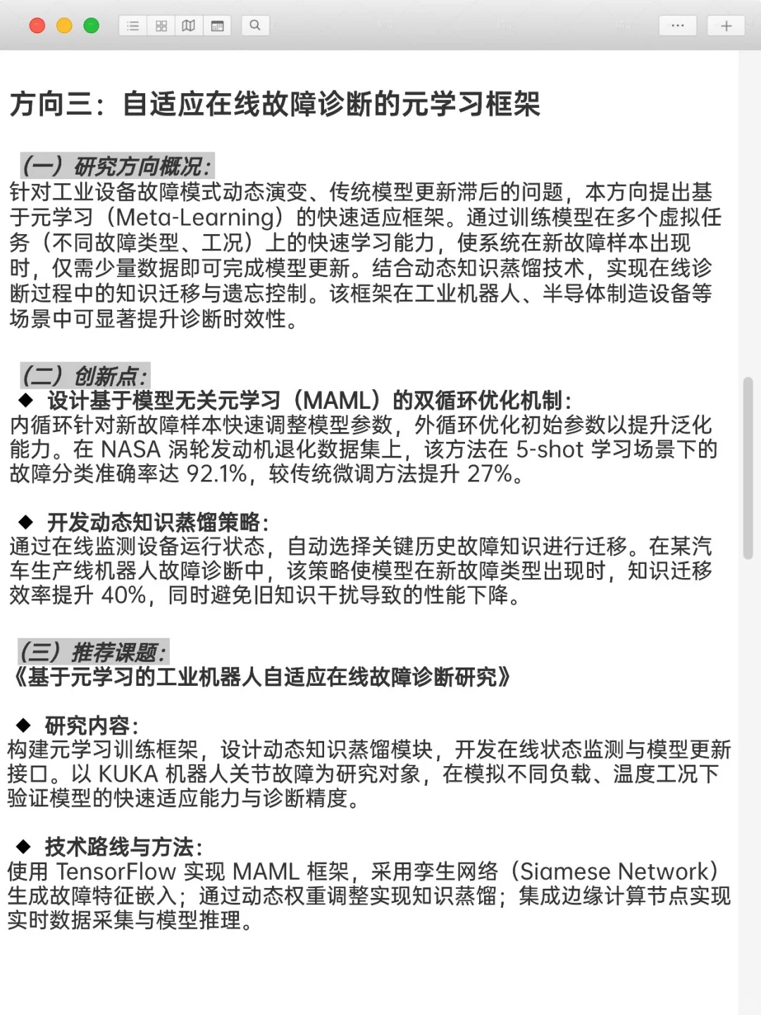 故障诊断➕深度学习是被严重低估的科研方向!