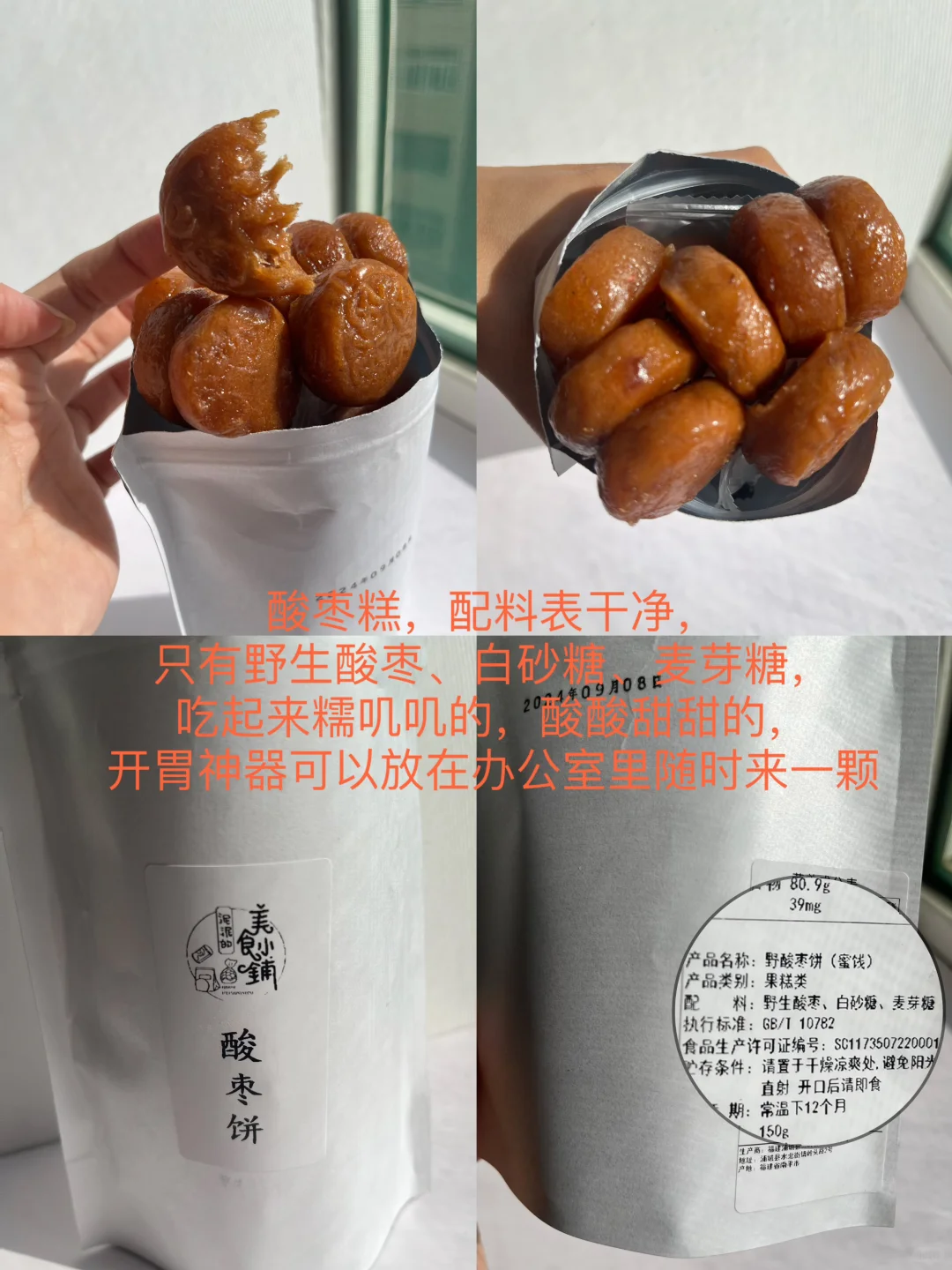 医学生分享的无科技零食