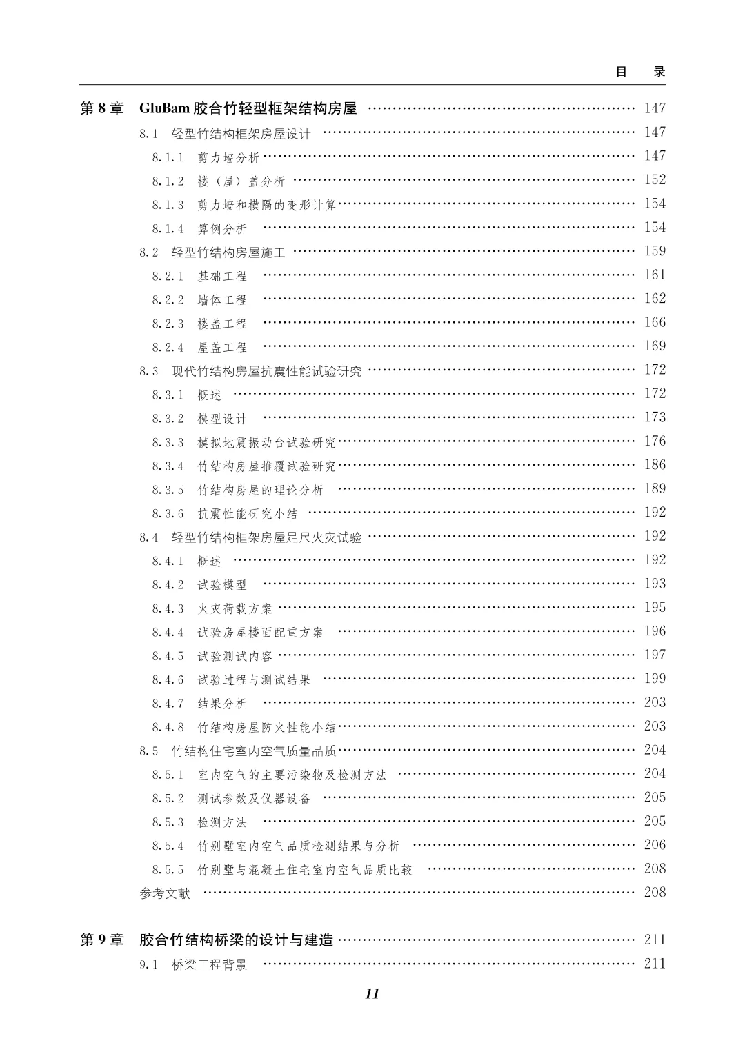 书籍@科学技术@现代竹结构