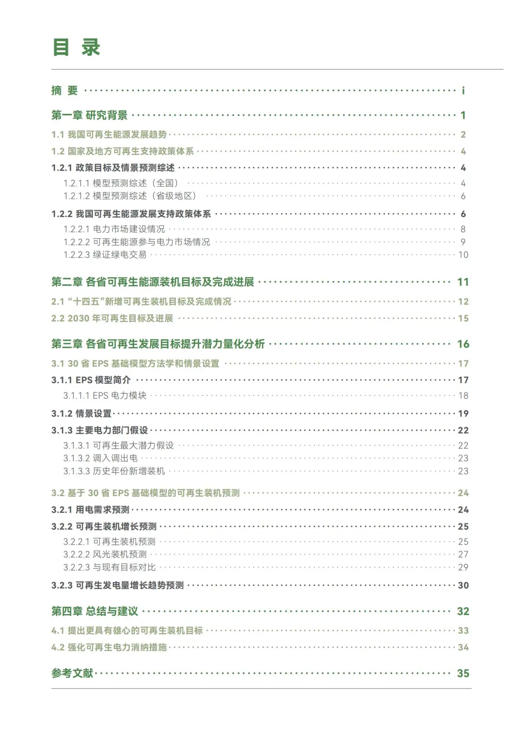 “十五五”可再生能源装机目标提升潜力分析