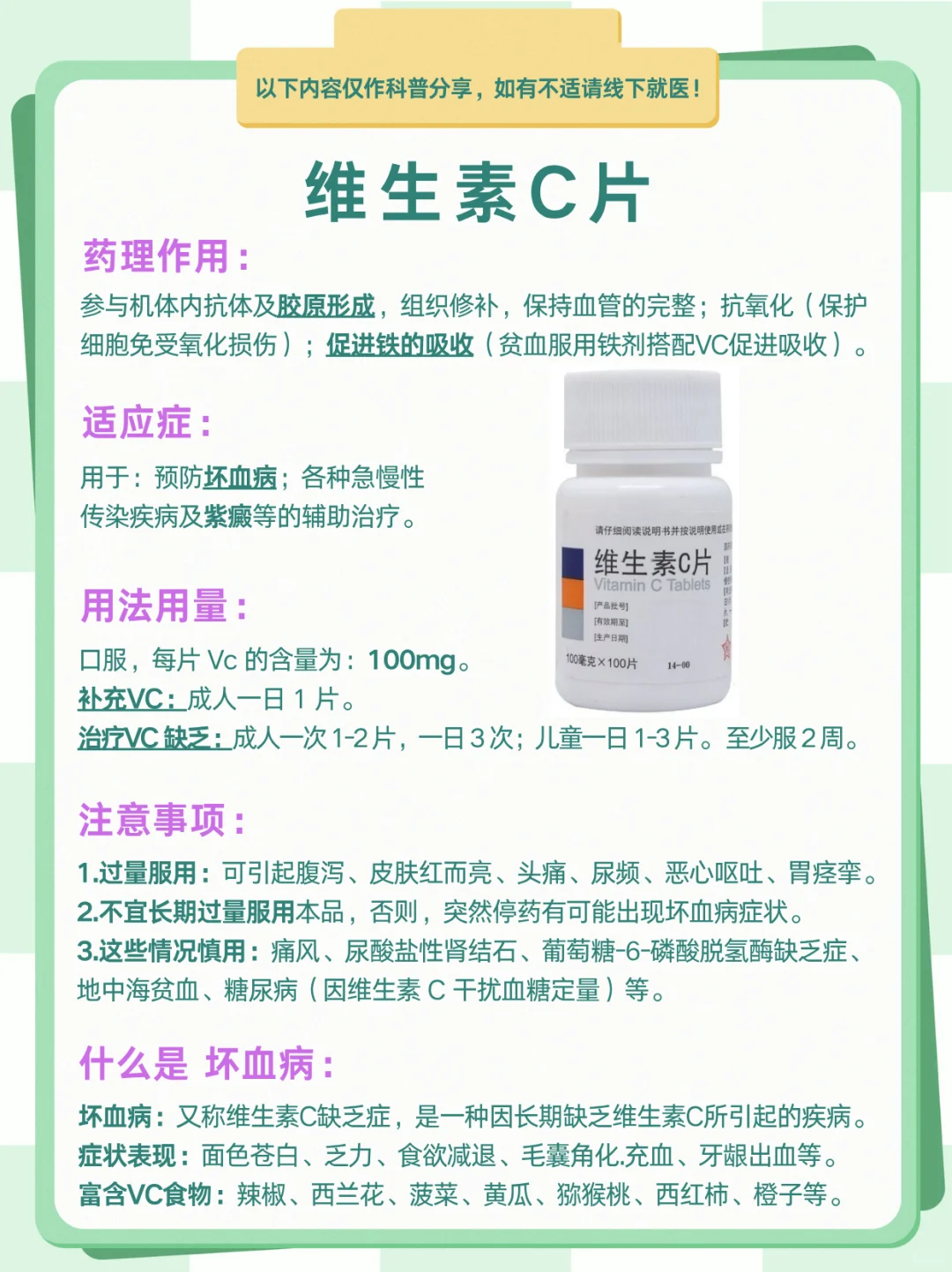 维生素C片：用药须知！