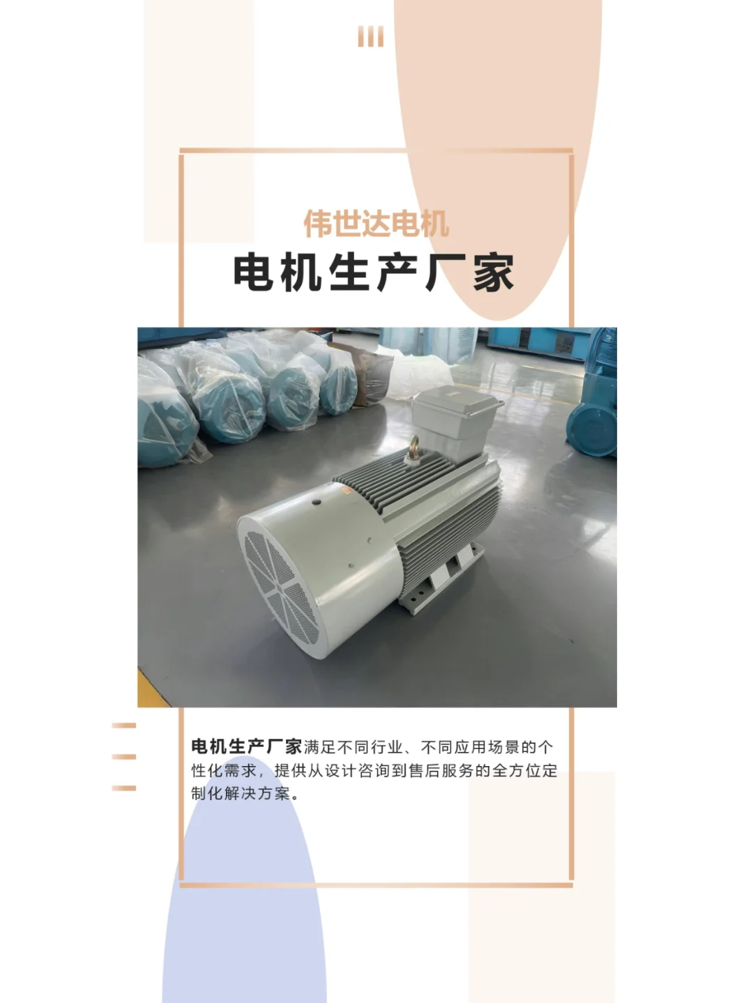 电机生产厂家生产各种类型电机。