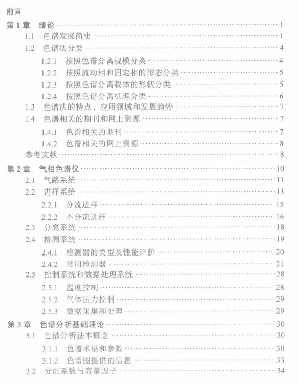 想要全面了解气相就看这本书吧~