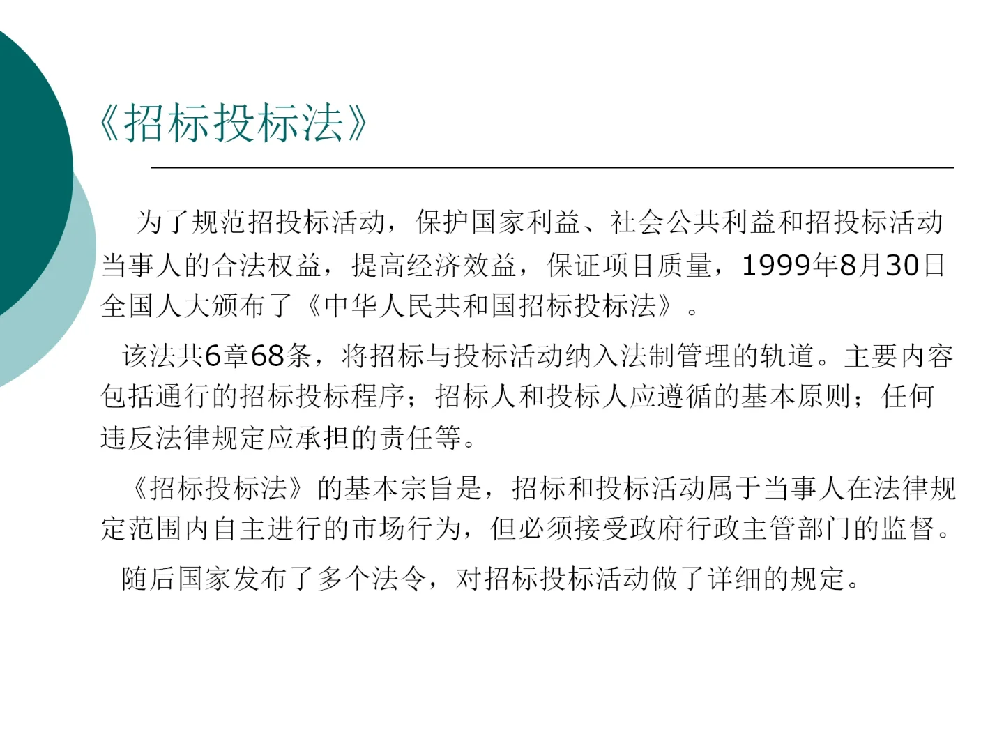 招标采购培训课件(ppt)