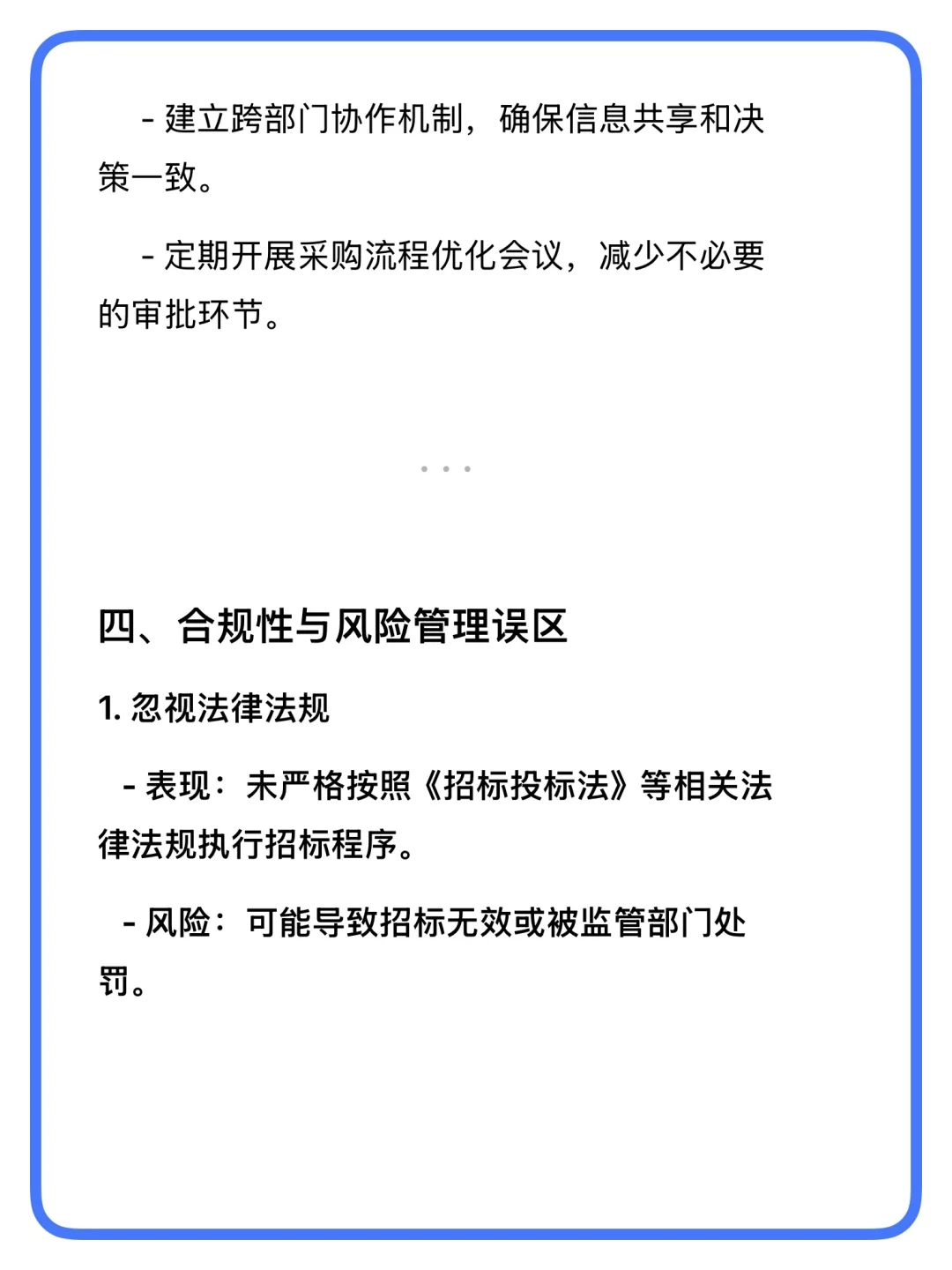 采购招标新手如何避坑? 10 年招标经验总结