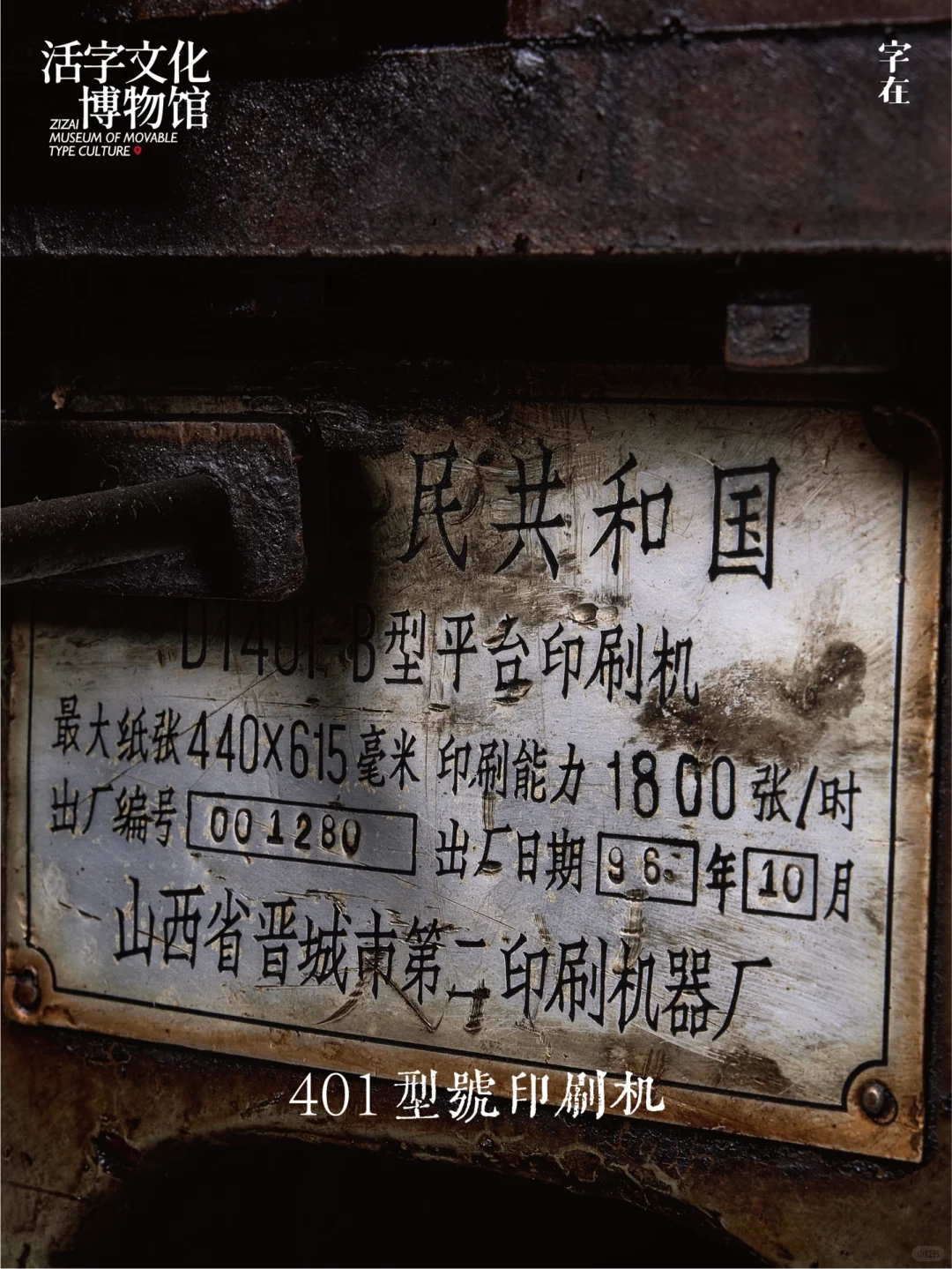 唤醒旧物?活字印刷文化之「印刷机」篇