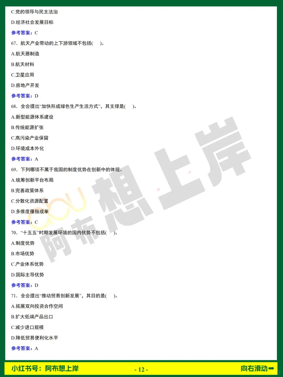 农商行·金融时政 | 二十届四中全会100题