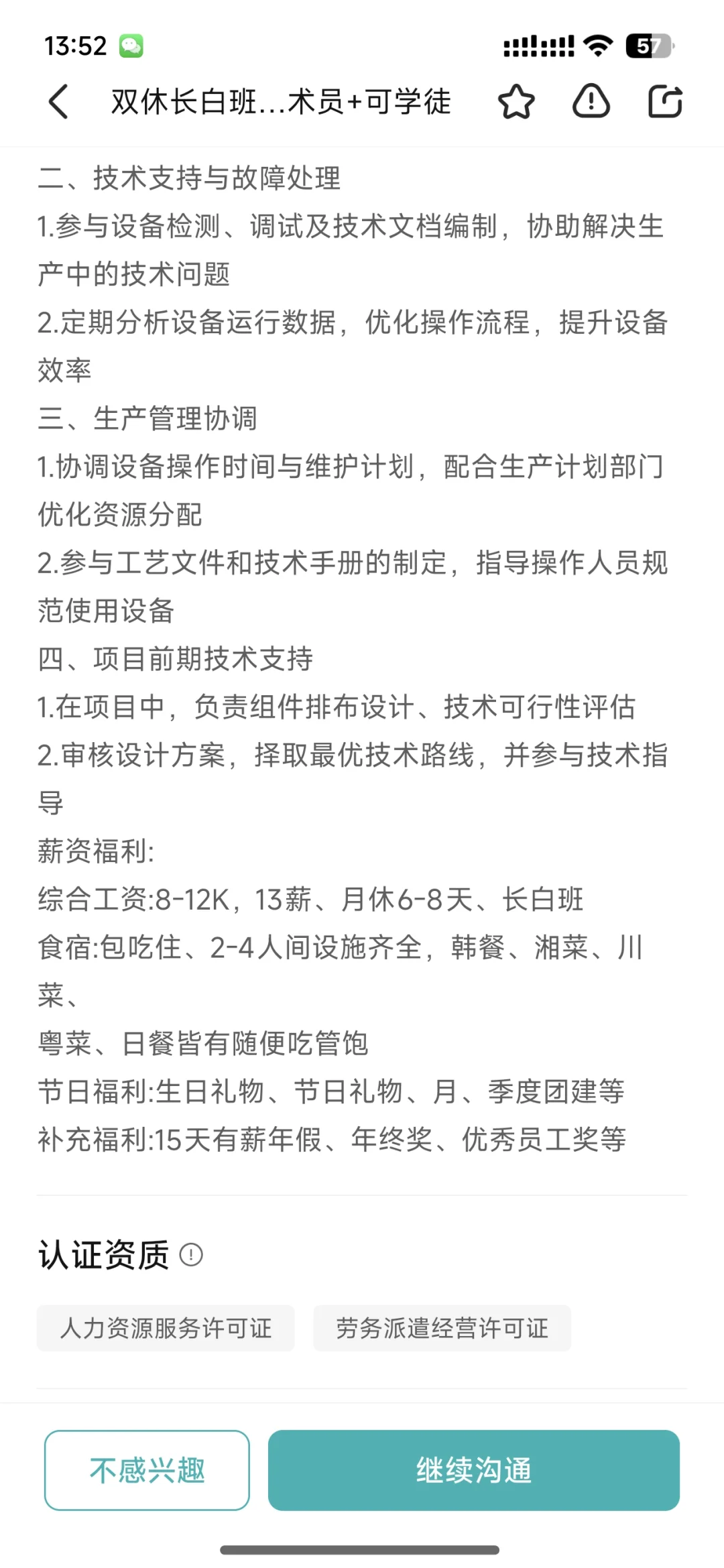 半导体设备调试技术员