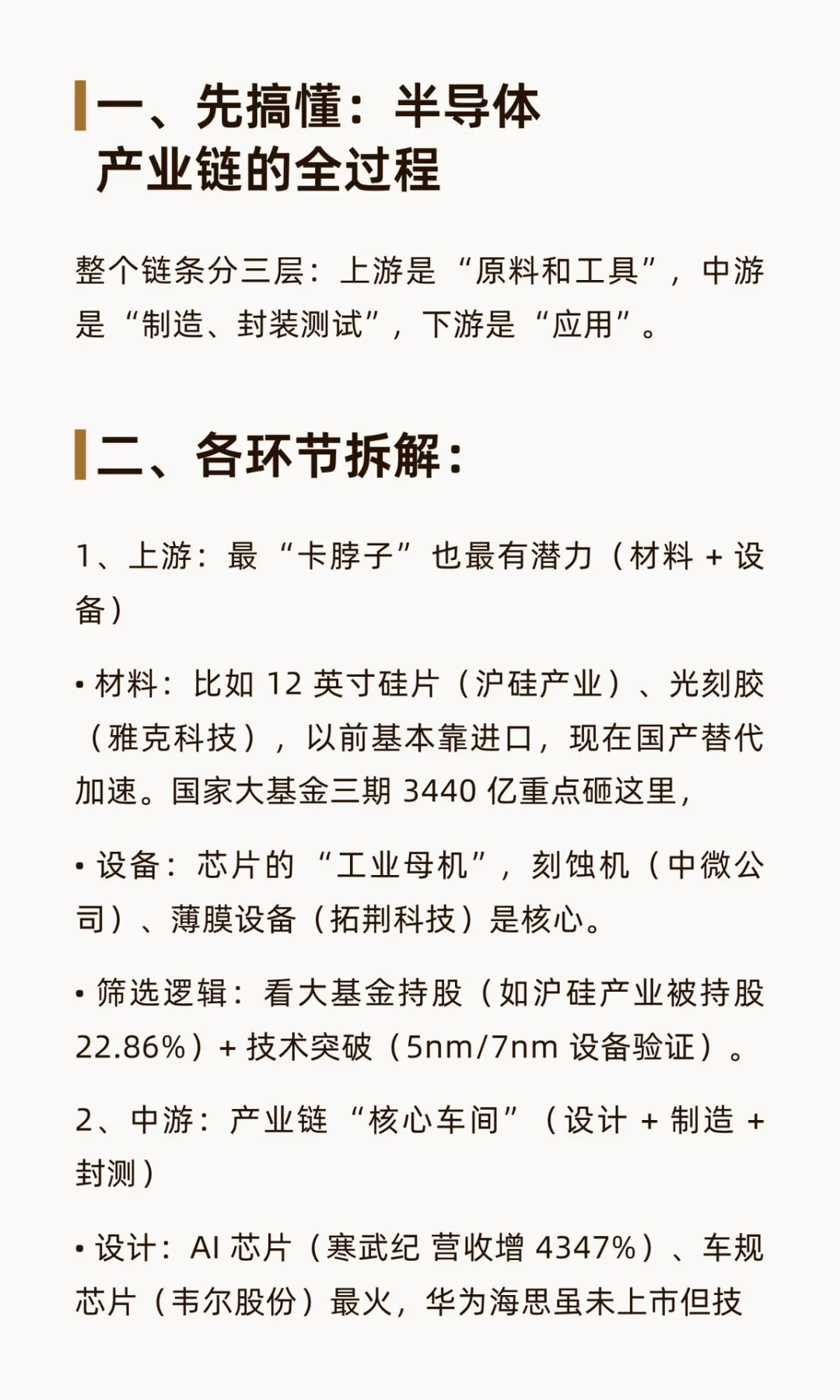 半导体产业链 （材料、设备、芯片）介绍