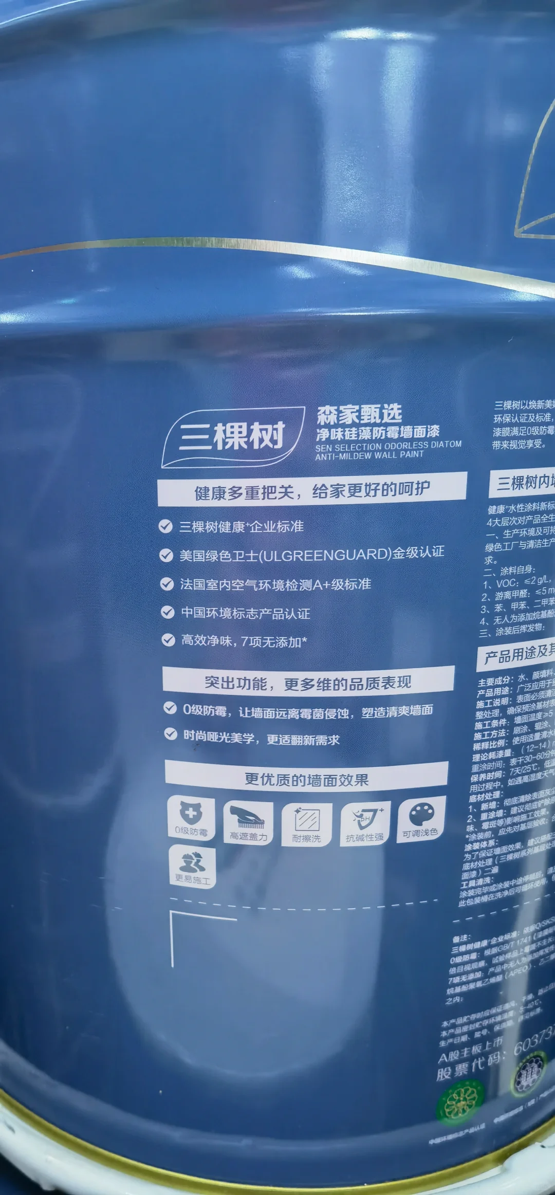 三棵树森家甄选硅藻防霉