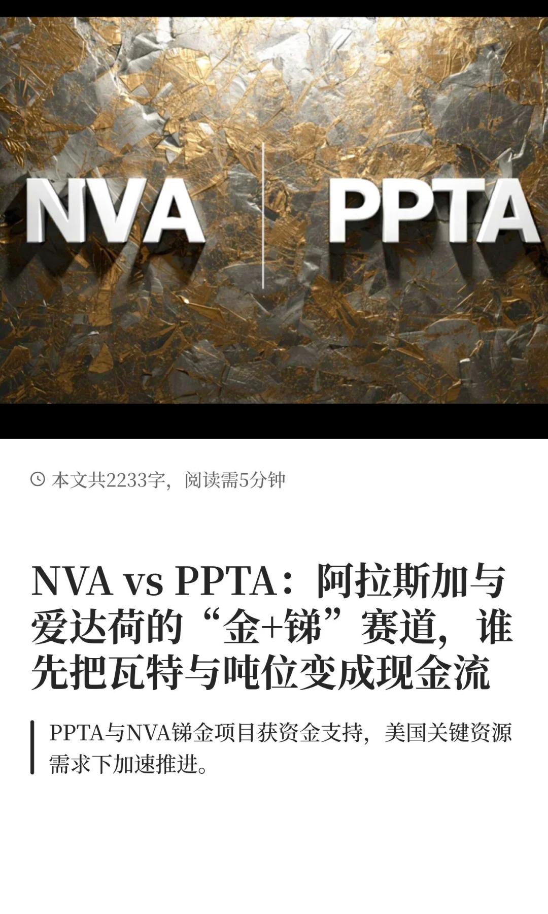 NVA和PPTA谁是下一个10倍股？