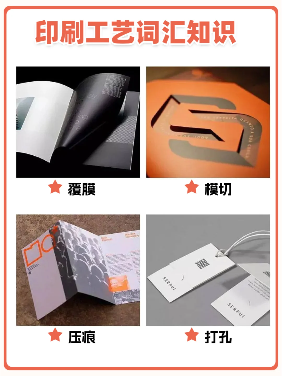 印刷包装工艺知识大全，多知道一点不吃亏