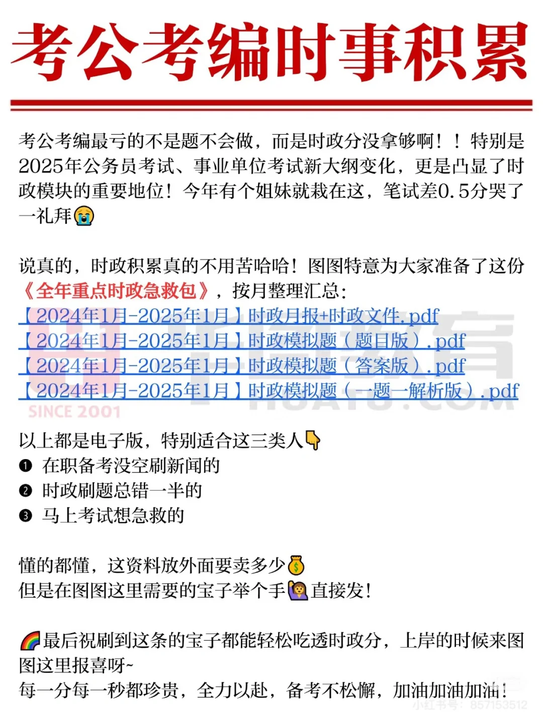 2024-2025重要时政考点汇总?刷到就是赚