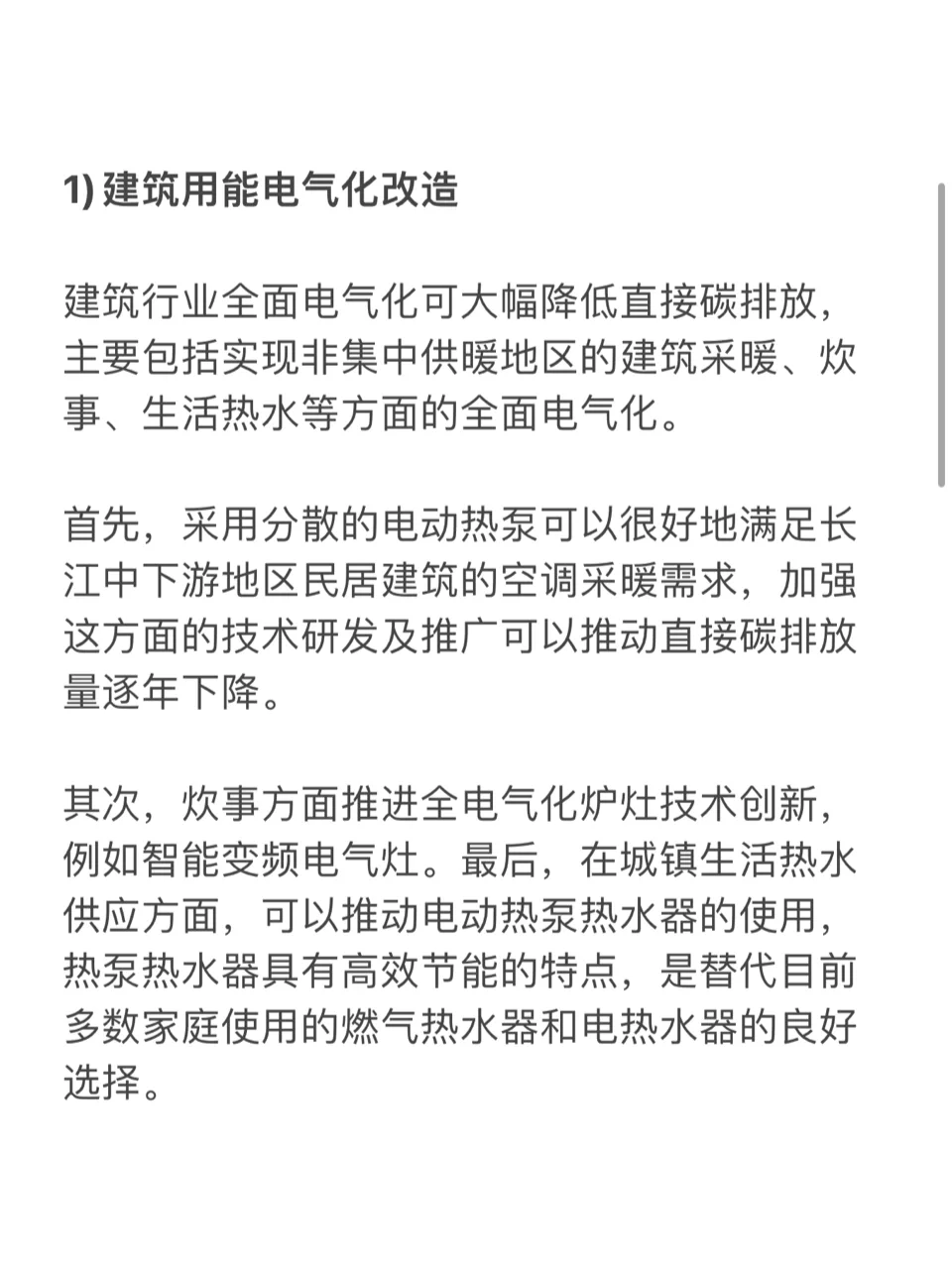 建筑碳中和五大发展方向