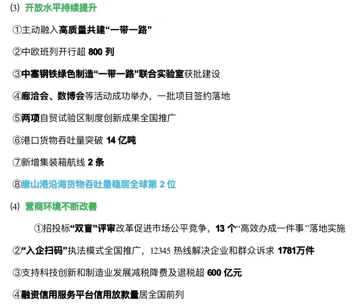河北省情时政工作报告