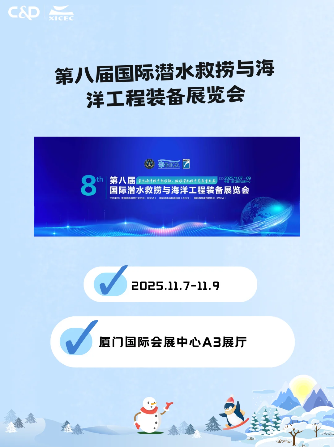十一月展讯速递|厦门国际会展中心