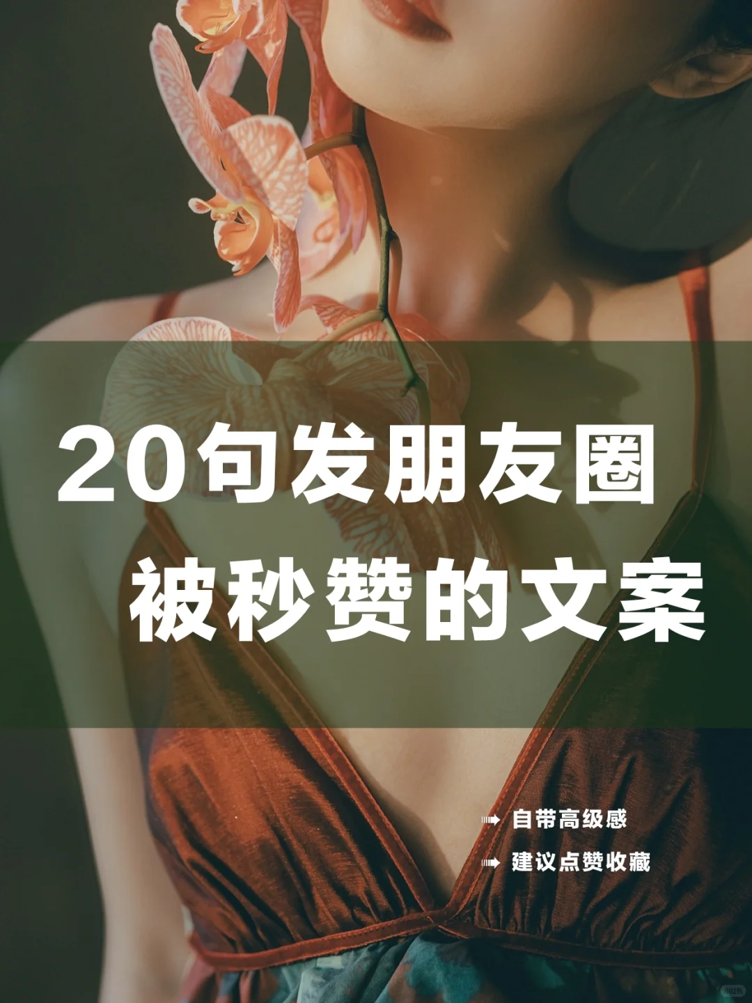醍醐灌顶20金句|稻盛和夫|朋友圈高级文案
