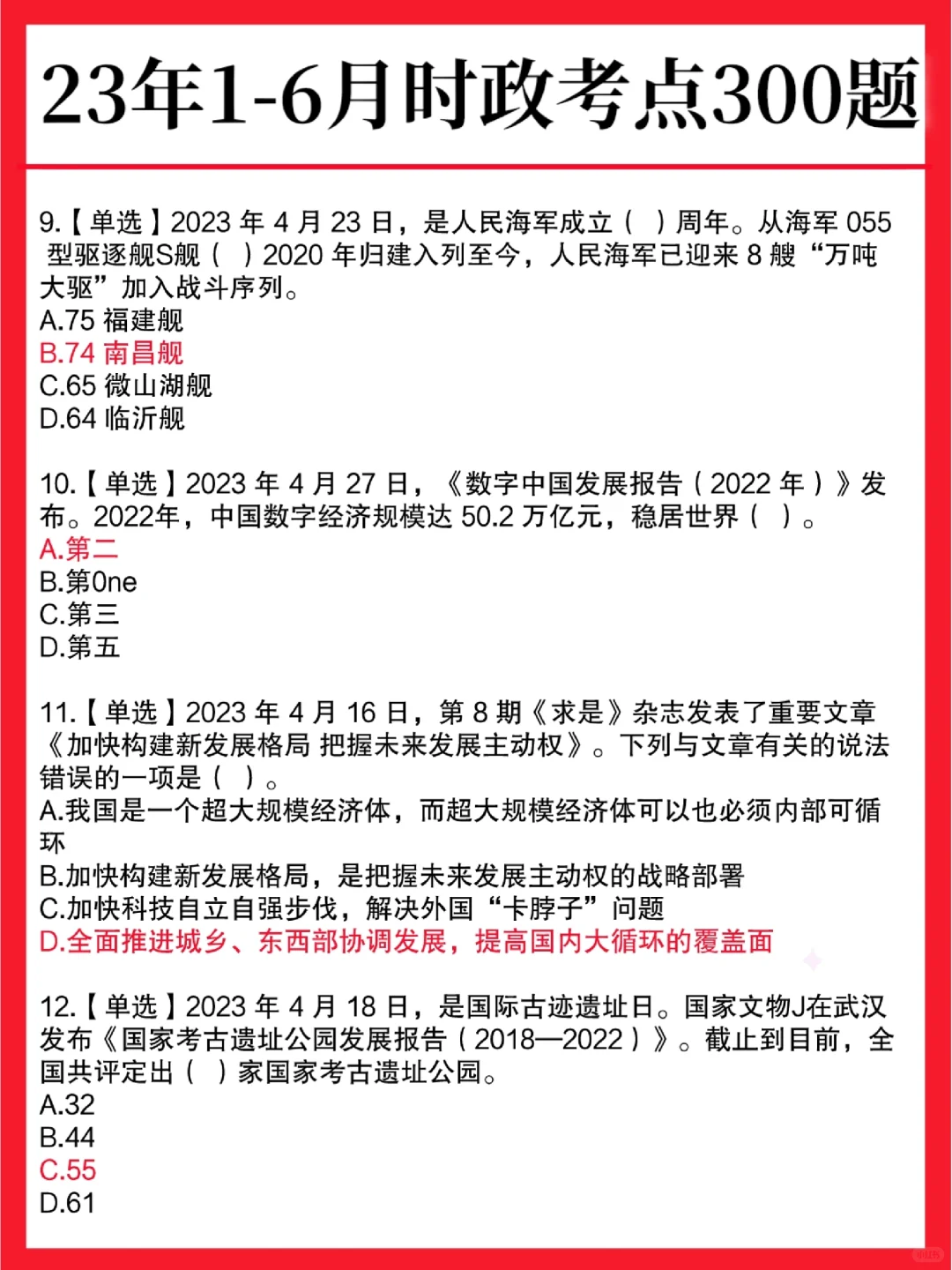 23年上半年重要时政热点，无非就这300题！