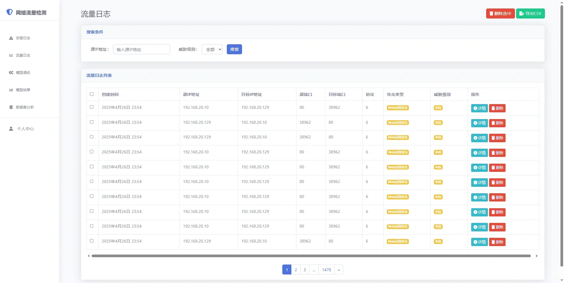 深度学习实时网络入侵检测系统