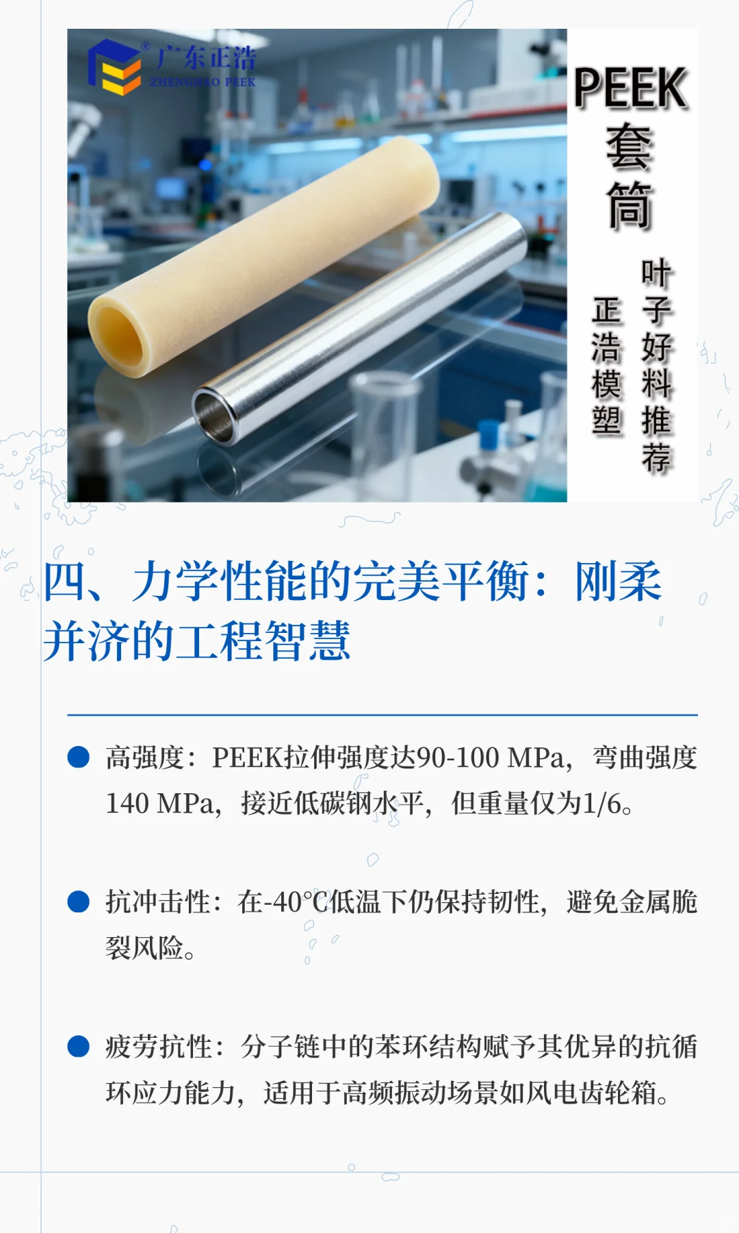 告别金属套筒磨损烦恼！PEEK 套筒