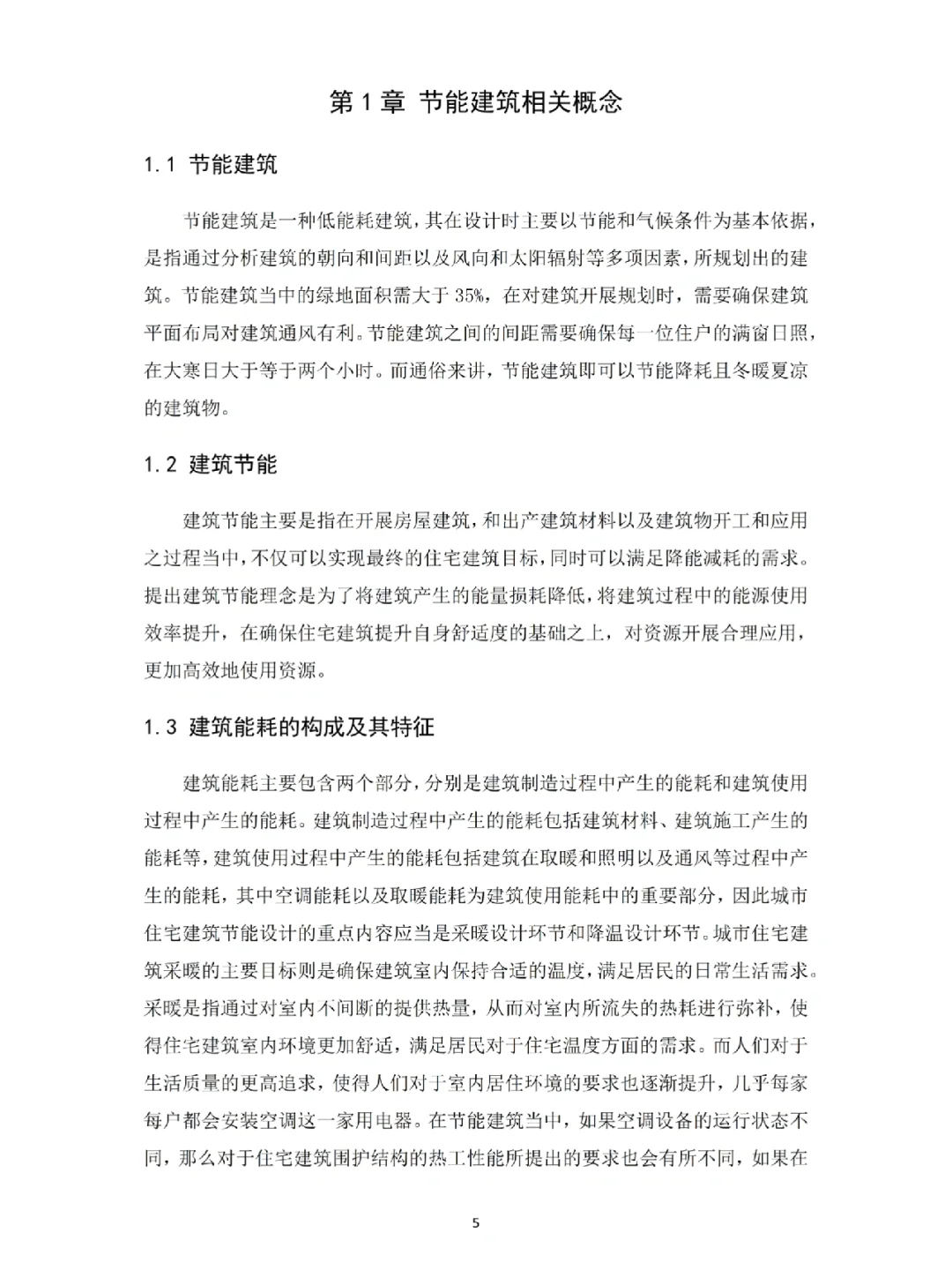 建筑学专业函授毕业论文，想拿证这样写！