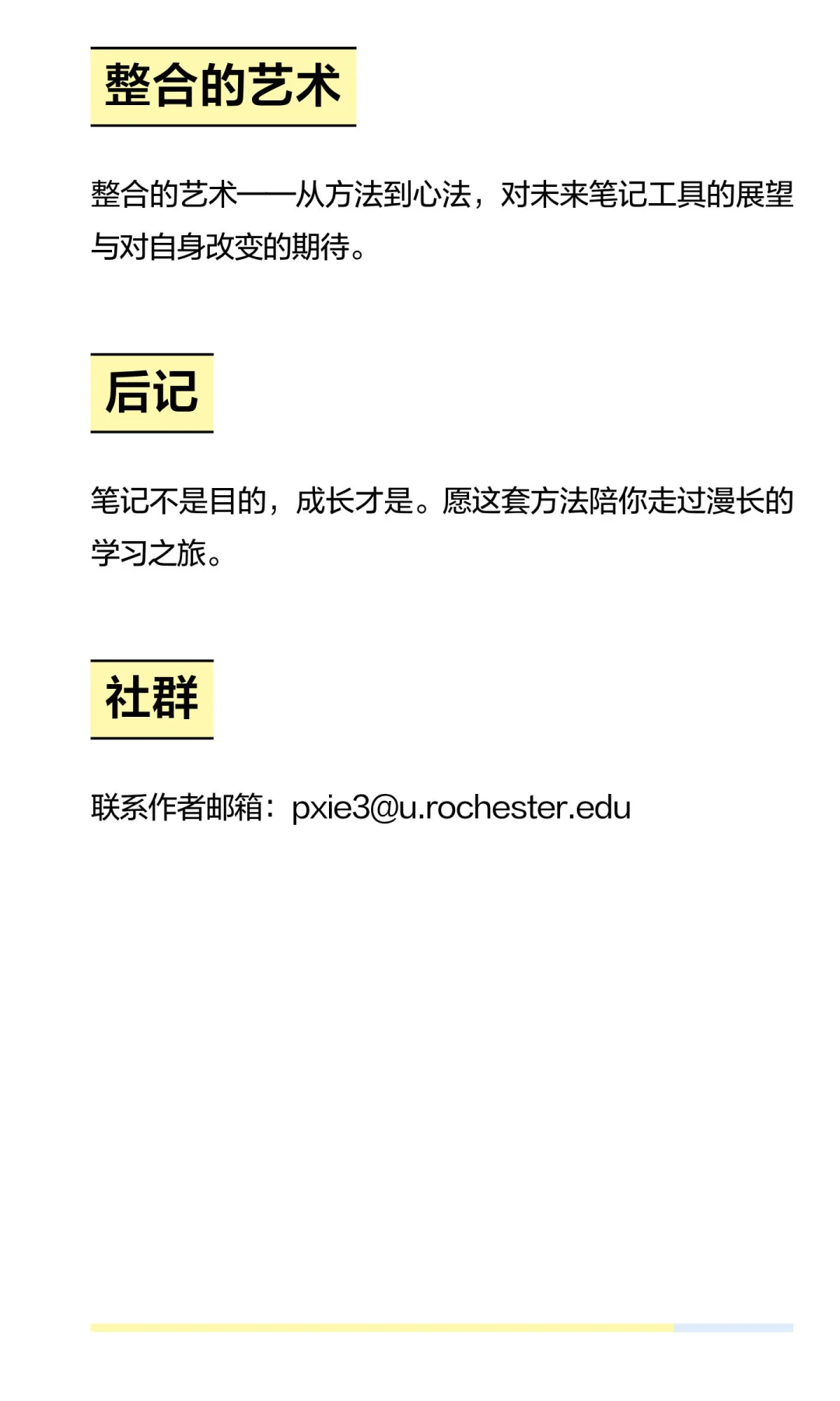 临床心理咨询硕士的笔记“终身学习法”