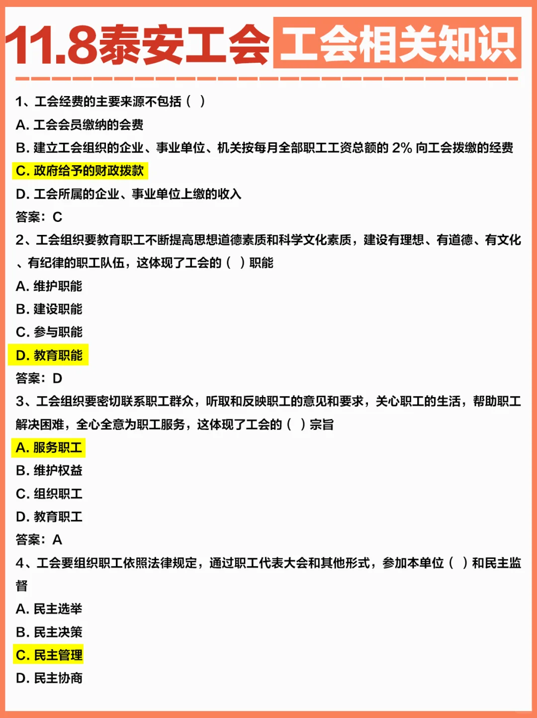 11.8泰安工会｜工会相关知识