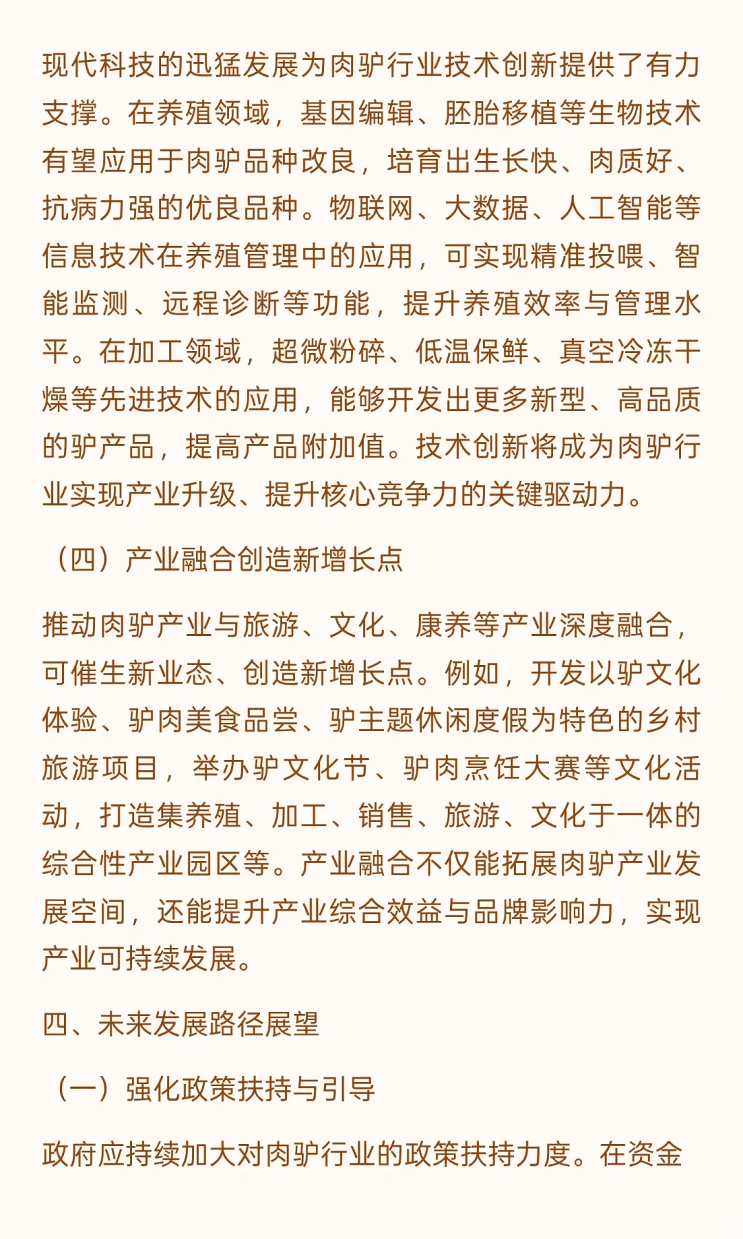 未来2035年中国现代化肉驴行业发展展望