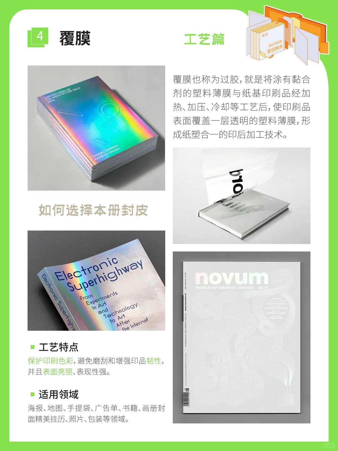 【干货分享】常用8种本册封面工艺 ✨