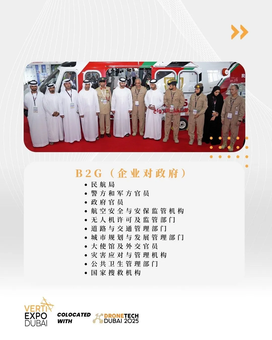 国际低空经济展 | 在展会和关键人物会面
