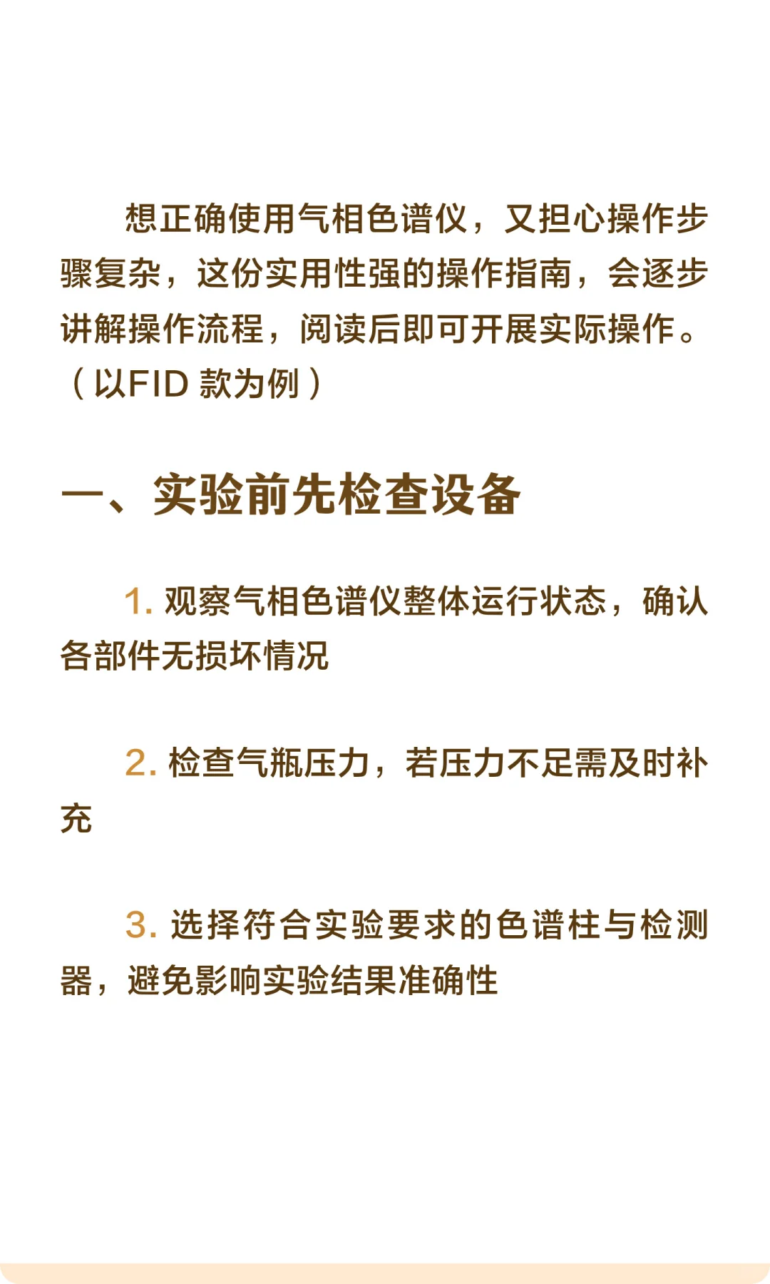 谁还不会用气相色谱仪