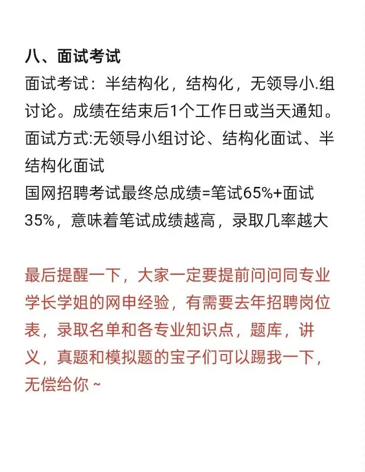 电网对普通人来说，已经是天花板级别的工作